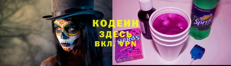 Кодеин Purple Drank  Жуков 